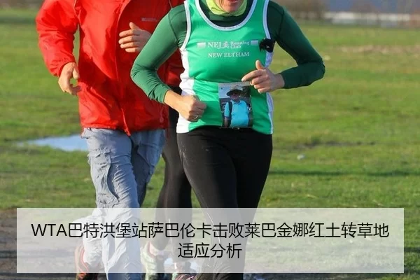 ba-te-hong-bao-zhan-sa-ba-lun-ka-ji-bai-lai-ba-jin-na-hong-tu-zhuan-cao-di-shi-ying-fen-xi-3-519.jpg