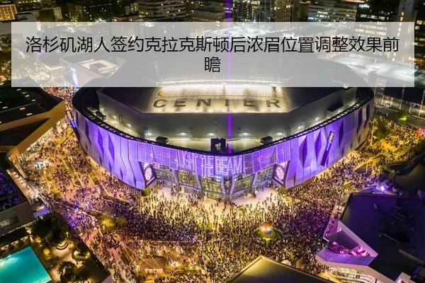 luo-shan-ji-hu-ren-qian-yue-ke-la-ke-si-dun-hou-nong-mei-wei-zhi-tiao-zheng-xiao-guo-qian-zhan-2-237.jpg